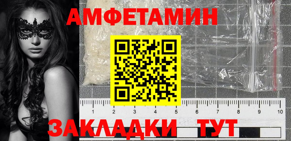 АМФЕТАМИН Розовый Волжск