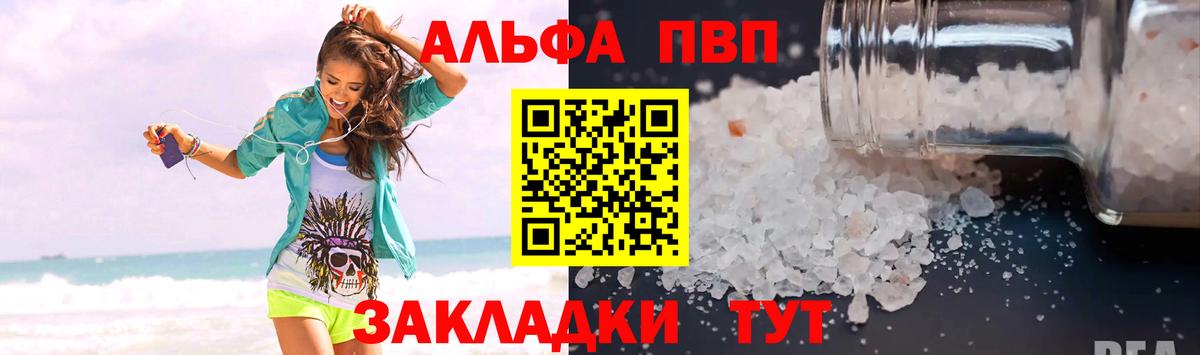 APVP  Альфа ПВП Соль  Alpha PVP кристаллы  A-PVP Соль  дарнет шоп  Волжск  Вход с VPN 