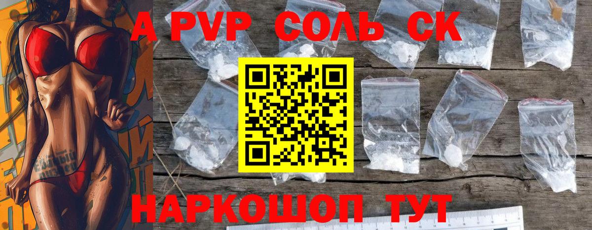 A-PVP крисы CK Волжск