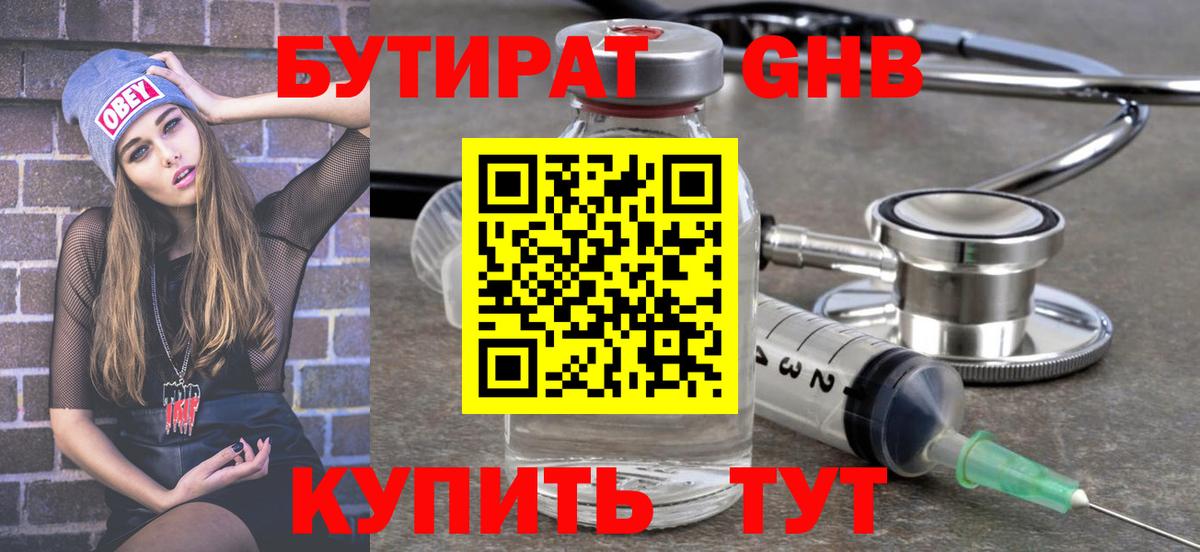 Бутират BDO 33%  Вход с VPN  Волжск 