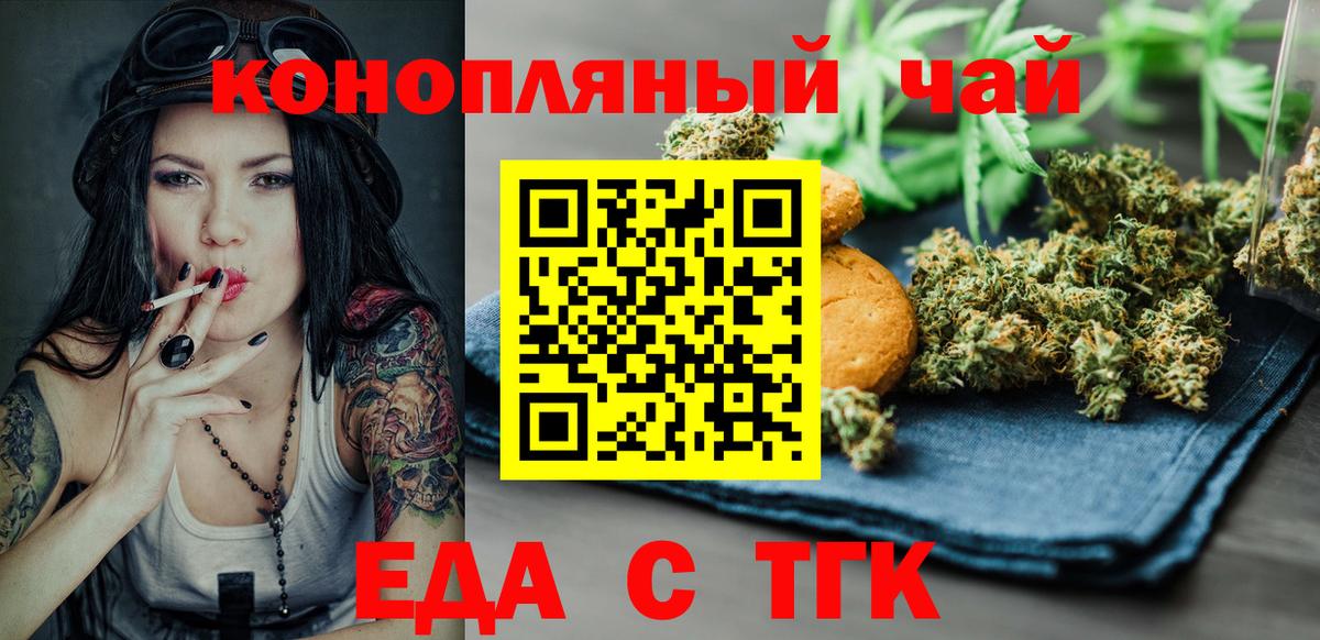 Печенье с ТГК марихуана  Вход с VPN  Волжск 