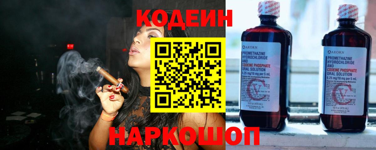 Кодеин Purple Drank  Codein напиток Lean (лин)  Вход с VPN  Волжск 