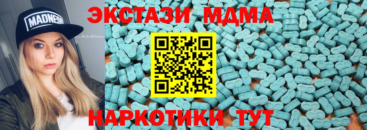 Экстази 280 MDMA Волжск