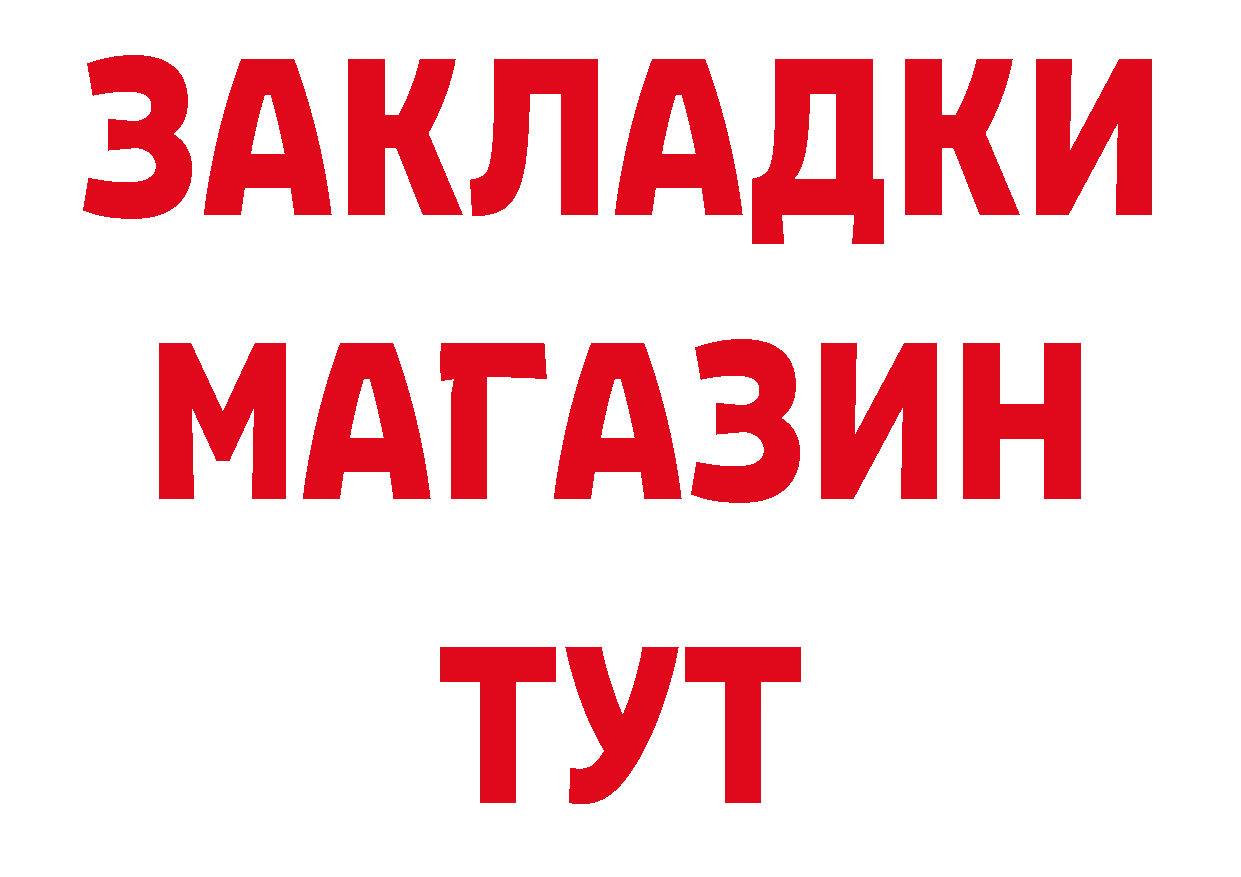 Купить закладку  официальный сайт Волжск