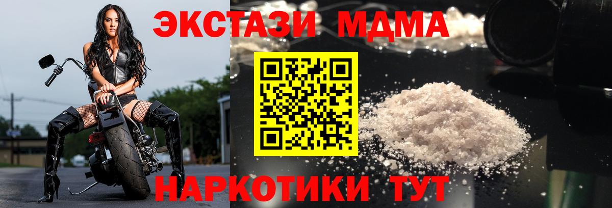 MDMA кристаллы Волжск
