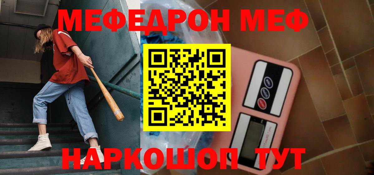 Меф мяу мяу мука Волжск