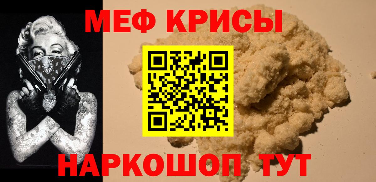 Меф кристаллы  Мефедрон  МЕФ  Мефедрон мука  Волжск 