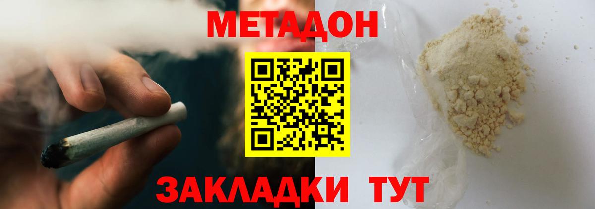 МЕТАДОН methadone  Вход с VPN  Волжск  Метадон мёд 
