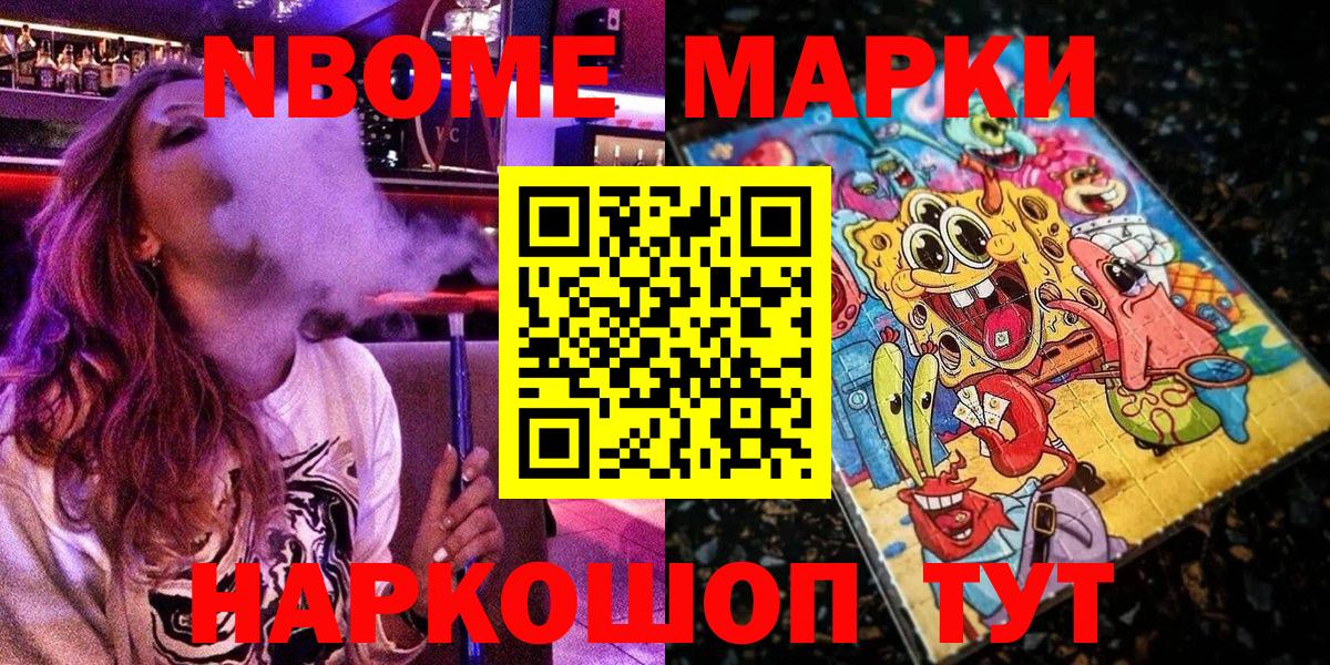 Наркотические марки 1,8мг Волжск